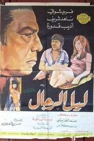 Poster ليل الرجال