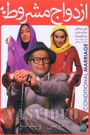 ازدواج مشروط movie