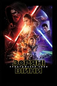Star Wars: The Force Awakens (2015)