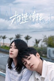 极速悖论 Сезон 0
