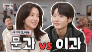 The Devil's Plan 2 | Kang Ji-young & Choi Hyun-joon