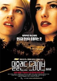 멀홀랜드 드라이브 (2001)