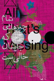 تمام چیزهایی که جایشان خالی‌ست