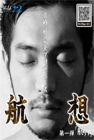 航想 collection poster