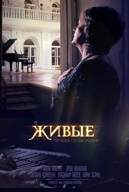 Poster Живые