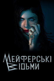 Відьми Майфейр постер