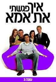 How I Met Your Mother Season 3 9