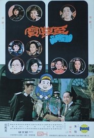 Poster 至尊寶