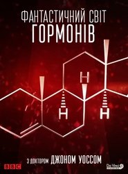 The Fantastical World of Hormones with Professor John Wass 2014 Δωρεάν απεριόριστη πρόσβαση