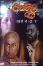 Anthima Reya) Anthima Reya (1998)