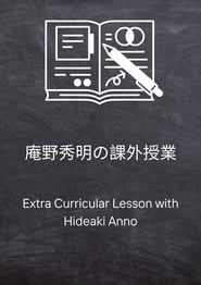 Poster Extra Curricular Lesson with Hideaki Anno