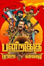 Pandrikku Nandri Solli (2022) Tamil Movie Download & Watch Online TRUE WEB-DL 480P, 720P & 1080P