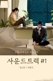 Voir 사운드트랙 #1 en streaming VF sur StreamizSeries.com | Serie streaming