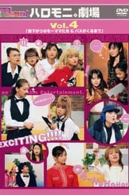 Full Cast of Hello! Morning Haromoni Gekijou Vol.4 "Hirusagari no Moomamatachi & Bus ga Kuru Made"