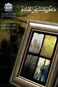 Poster Memories of the Next Era - Season 1 Episode 31 : Episode 31 2003
