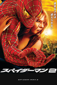 スパイダーマン2 2004 ブルーレイ 日本語