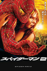 スパイダーマン2 (2004)