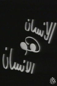 الإنسان هو الإنسان