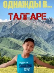 Однажды в… Талгаре (2020) Однажды в… Талгаре (2020)
