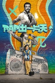 Rap出一片天 (2023)