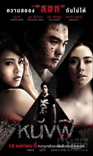 Poster หนังผี