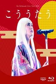 Poster Ko Shibasaki LIVE TOUR 2015 “こううたう”