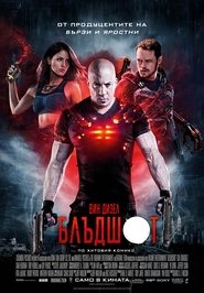 Блъдшот [Bloodshot]