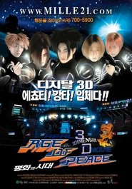 Poster 평화의 시대