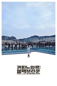 Poster Coffee Noir: Black Brown 2017
