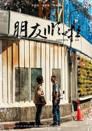 朋友順啦) 朋友順啦 (2024)