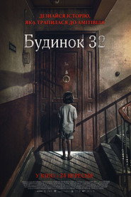 Будинок 32 / Malasaña 32 (2020) TMDB poster