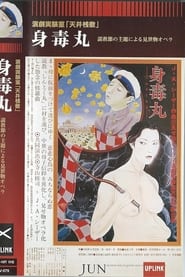 Poster Shintokumaru 1978