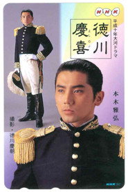 Tokugawa Yoshinobu (1998)