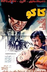 کاکو