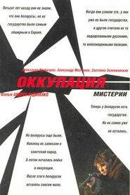 Poster Оккупация. Мистерии