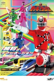 スーパー戦隊シリーズ Stagione 38