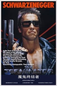 终结者 1984 终结者 1984