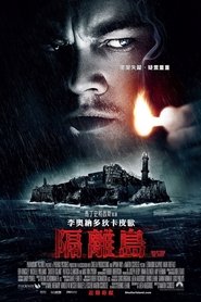 禁闭岛 (2010)