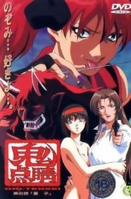 Poster Oni-Tensei : The Demon Collection 2000