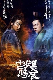 The Longest Day in Chang’an (2019) The Longest Day in Chang’an (2019)