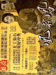 Poster 鳳求凰