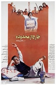 Poster خارج از محدوده