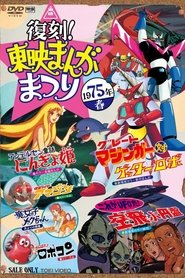 Robocon: The Movie (1975)