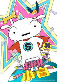 Plakat — SUPER SHIRO