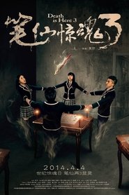 Poster 笔仙惊魂3