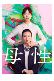 Poster 母性