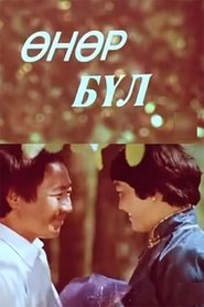 Poster Big Family 1980