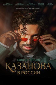 Kazanova v Rossii постер
