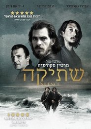 שתיקה