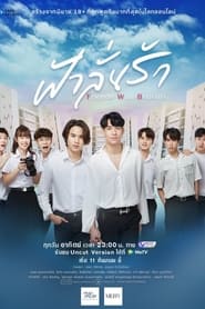 Fahlanruk The Series ฟ้าลั่นรัก (2022) Season 1 พากย์ไทย ตอนที่ 1-12